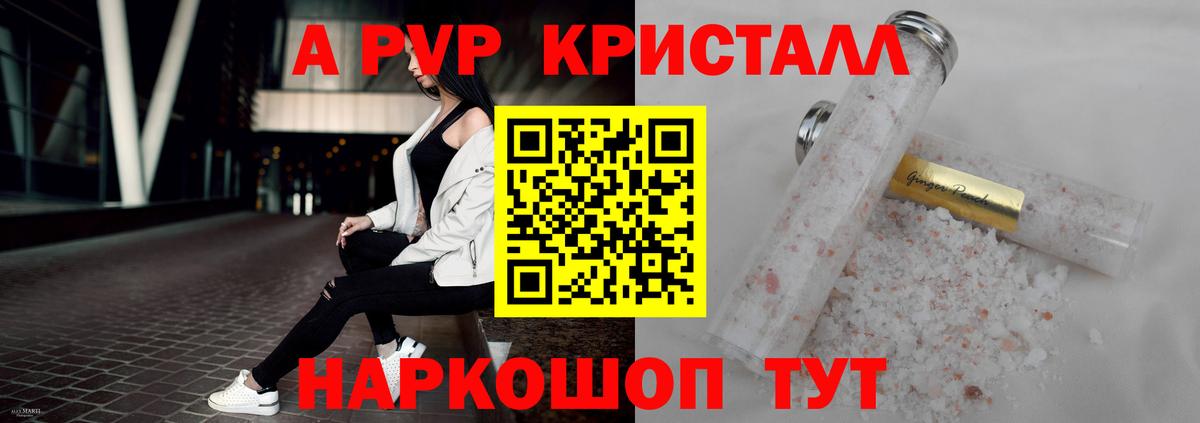 Альфа ПВП Crystall Владикавказ
