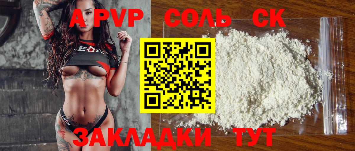 Альфа ПВП Crystall  Вход с VPN  Владикавказ  Альфа ПВП кристаллы 