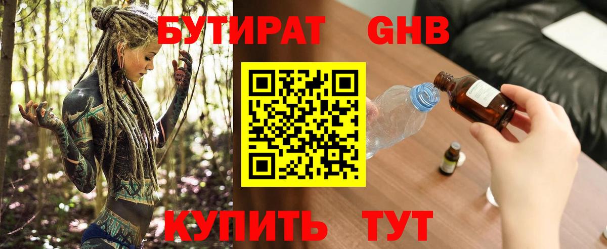 Бутират 99% Владикавказ