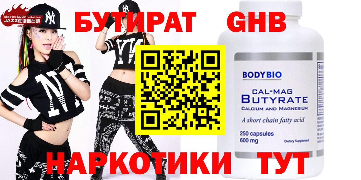 Бутират 99%  Вход с VPN  Владикавказ 