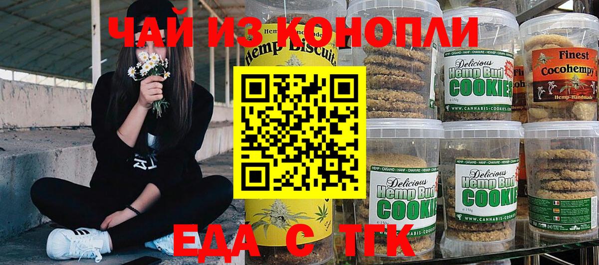 Еда ТГК конопля  Вход с VPN  Владикавказ 
