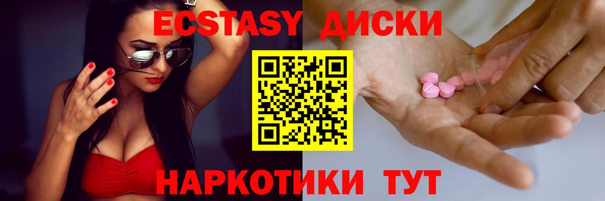 ЭКСТАЗИ 300 mg  Вход с VPN  Экстази диски  Ecstasy  Владикавказ 