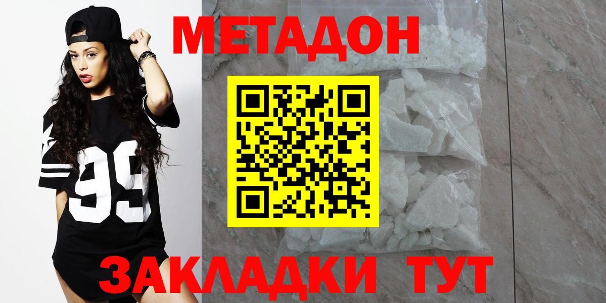 Метадон мёд  Вход с VPN  Владикавказ  Метадон methadone 